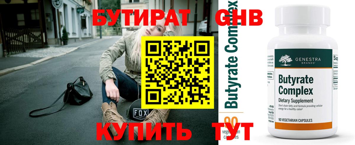 Карасук  Бутират оксибутират  Бутират  Вход с VPN 
