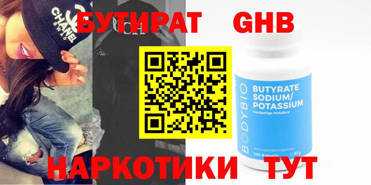 БУТИРАТ бутик Карасук