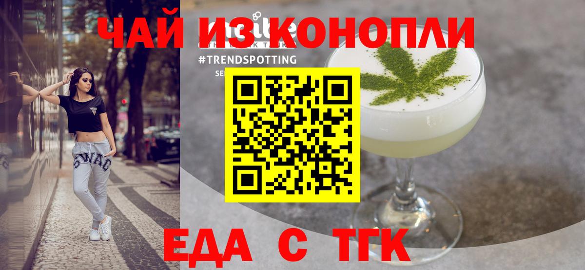 Еда ТГК марихуана Карасук