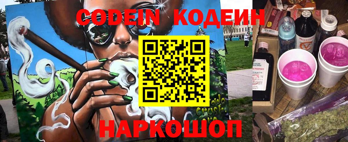 Codein Purple Drank  Вход с VPN  Карасук 