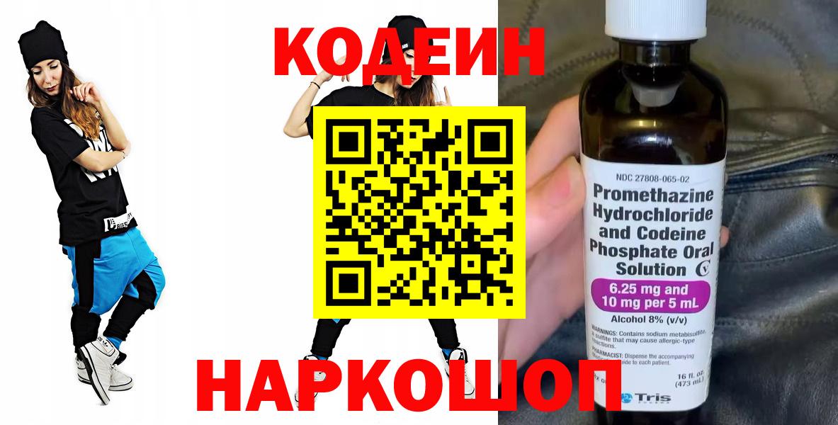 Кодеиновый сироп Lean напиток Lean (лин) Карасук