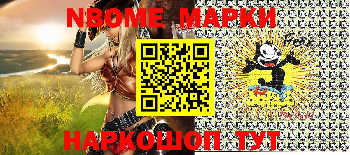 Марки 25I-NBOMe 1,5мг Карасук